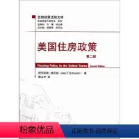 [正版] 美国往房政策-版 9787500496823 阿列克斯·施瓦兹 中国社会科学出版社 经济 书籍
