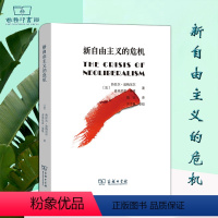 [正版]新自由主义的危机 [法]热拉尔·迪梅尼尔 [法]多米尼克·莱维 魏怡 译 商务印书馆