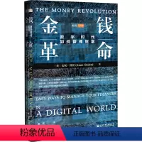 [正版]金钱革命 数字时代如何管理财富 (英)安妮·博登 财富论坛 经管、励志 社会科学文献出版社