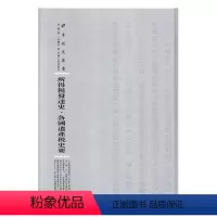[正版] 所得税发达史·各国遗产税史要9787215115224 朱偰河南人民出版社社会科学所得税研究 书籍