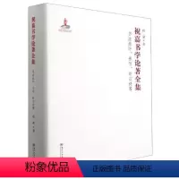 [正版]祝嘉书学论著全集:书法批评、书信、新旧诗等祝嘉普通大众汉字书中国文集书信集中国当代诗社会科学书籍