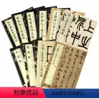 [正版] 中华经典碑帖彩色放大本共10本71到80 中华书局 王宠行书千字文 史晨碑 礼器碑 赵之谦篆书铙歌 文徵明行