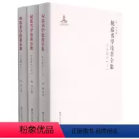 [正版]书籍 祝嘉书学论著全集:书法理论 祝嘉 苏州大学出版社有限公司 社会科学 9787567232808