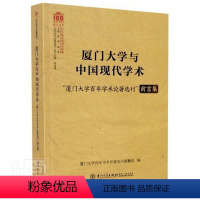 [正版]正邮 厦门大学与9787561581551 者_厦门大学百年学术论刊纂组责厦门大学出版社社会科学厦门大学科学研