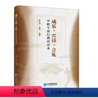 [正版] 成乐、兴诗、立礼:中职生品行教育读本 9787516422007 苏宪国 企业管理出版社 社会科学 书籍