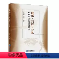 [正版] 成乐、兴诗、立礼:中职生品行教育读本 9787516422007 苏宪国 企业管理出版社 社会科学 书籍