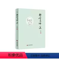 [正版]哲学与师道李连江书普通大众教育哲学文集社会科学书籍