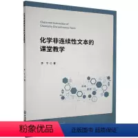 [正版] 化学非连续性文本的课堂教学 9787567025851 李宁 中国海洋大学出版社 社会科学 书籍