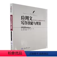 [正版]应用文写作技能与规范师思书店社会科学重庆大学出版社书籍 读乐尔书