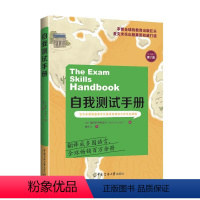 [正版]自我测试手册斯特拉·科特雷尔书大学生留学生有留学想法的人对学考试学学手册社会科学书籍