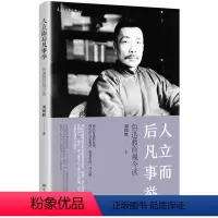 [正版]人立而后凡事举(鲁迅教育观今读) 书刘国胜 社会科学 书籍