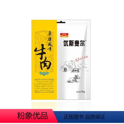 孜然味 50g*5 [正版]优斯麦尔草原风味牛肉干 50g/袋*5袋 昆仑好客 新疆