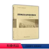 [正版]武陵地区社会与青少年德育研究邱世兵书普通大众青少年教育德育研究西南地区社会科学书籍