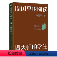 [正版]周国平论阅读周国平 社会科学书籍