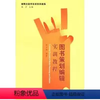 [正版]书籍 图书策划编辑实训教程 林少波  中国书籍出版社 社会科学 9787506837118