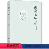[正版]哲学与师道书李连江教育哲学文集普通大众社会科学书籍