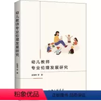 [正版]幼儿教师专业伦理发展研究赵海燕 社会科学书籍