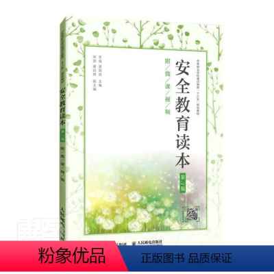 [正版]书籍 教育读本:附微课 者_李强谌国良责_丽美 社会科学 9787115516909
