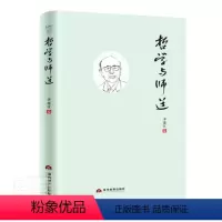 [正版]哲学与师道李连江普通大众教育哲学文集社会科学书籍