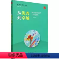 [正版]从到(教师创新力的12项修炼)/教师发展力丛书书程进才师资培养普通大众社会科学书籍