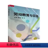 [正版] 劳动教育与实践贺天柱 社会科学书籍