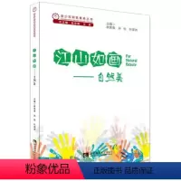 [正版]江山如画——自然美 林笑夷 社会科学书籍
