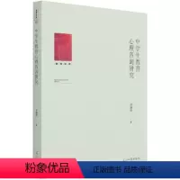 [正版]中学生教育心理咨询研究书许明月中学生心理咨询普通大众社会科学书籍