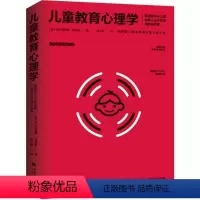 [正版]儿童教育心理学(阿德勒心理学全集)9787515107745 阿尔弗雷德·阿德勒西苑出版社社会科学儿童心理学教