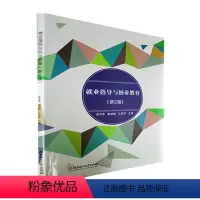 [正版]业指导与创业教育(第2版) 秦宗愚 社会科学书籍