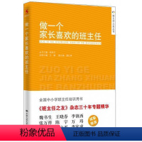 [正版]做一个家长喜欢的班主任汪媛班任工作研究普通大众书社会科学书籍