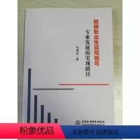 [正版]教师职业生涯规划与专业发展的实现路径马建宏 教师职业研究社会科学书籍