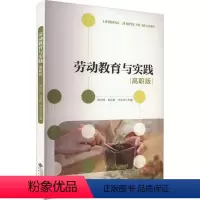 [正版]劳动教育与实践(高职版)周兴国 社会科学书籍