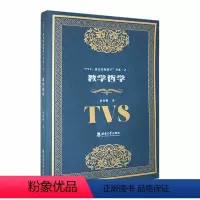 [正版]教学哲学赵伶俐 社会科学书籍
