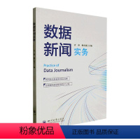 [正版]数据新闻实务 许珍 社会科学书籍