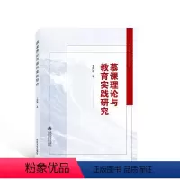 [正版]慕课理论与教育实践研究王海波 社会科学书籍
