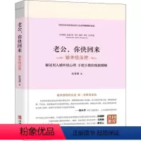 [正版]老公,你快回来:婚外情治理:extramarital affairs management书朱身勇 社会科学