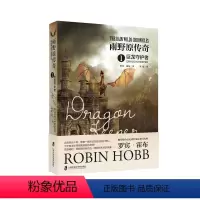[正版]雨野原传奇I:巨龙守护者 上海社会科学院出版社荣誉出品