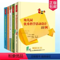 [正版]幼儿园五大领域活动设计全5册 幼儿园语言活动设计70例+科学活动设计88例+健康活动80例+社会活动设计65例
