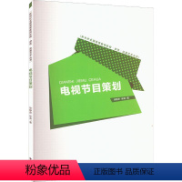 [正版]电视节目策划徐静君 书社会科学书籍