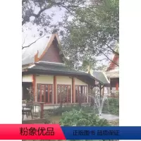 [正版] 泰式酒店 维萨特·楼哈察伦 书店社会科学 广西师范大学出版社 书籍 读乐尔书