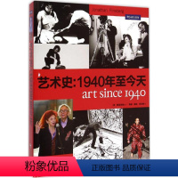 [正版]艺术史:1940年至今天 (美)费恩伯格(Jonathan Fineberg) 著;郑念缇 译 美术理论 艺术