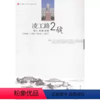 [正版]凌工路2号:那人 那事 那景 龙海波摄影 大连理工大学概况图集 社会科学书籍