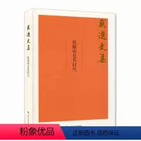 [正版]人大社 戴逸 乾隆帝及其时代(戴逸文集;北京市社会科学理论著作出版基金重点项目) /中国人民大学出版社