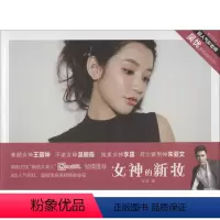 [正版]女神的新妆 吴忧 著 著作 心理健康生活 书店图书籍 上海社会科学院出版社