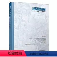 [正版]艺术与科学卷十五:艺术图像李砚祖 社会科学书籍