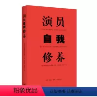 [正版]演员自我修养尼斯拉夫斯基 演员修养社会科学书籍