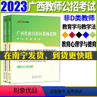 [正版]中公2023广西教师公开招聘真题试卷 广西中小学幼儿园百色教师招聘入编教育心理学与德育工作基础知识教育学与教学