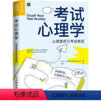 [正版]考试心理学 心理素质与考场表现 (美)本·伯恩斯坦 9787115575166 人民邮电出版社