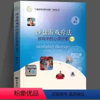 [正版]沙盘游戏疗法:游戏中的心灵疗愈(修订本) 心理学 魏广东力作 精神疗法心理学书籍 心灵疗愈 催眠 中国石化出版