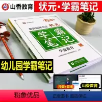 [正版]备考2024年幼儿园教师招聘考试状元学霸笔记幼儿园教育理论学前教育心理学幼师编制招教考编制特岗河北广东河南山东
